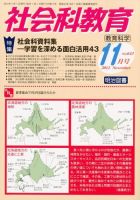 社会科教育 11月号 表紙