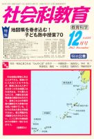 社会科教育 12月号 表紙