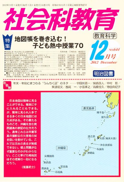 社会科教育 12月号 (発売日2012年11月12日) 表紙