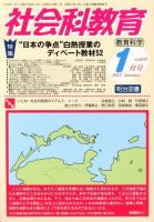 社会科教育 1月号 表紙