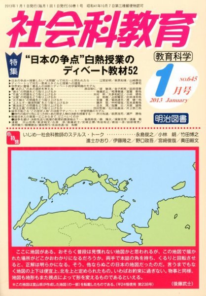 社会科教育 1月号 (発売日2012年12月12日) 表紙