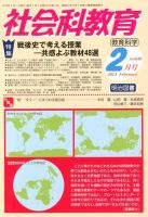 社会科教育 2月号 表紙