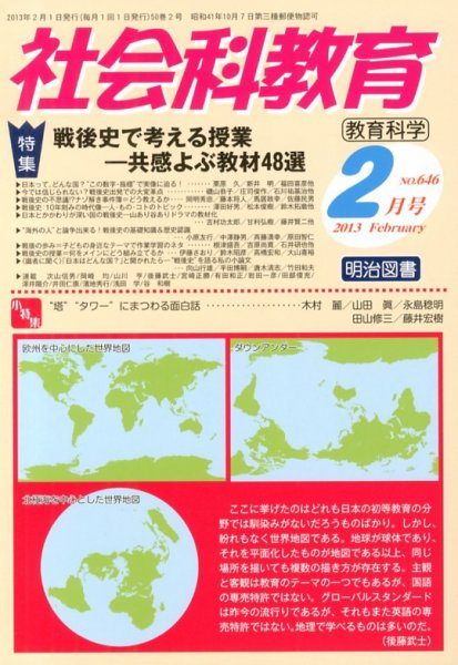 社会科教育 2月号 (発売日2013年01月12日) 表紙