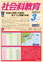 社会科教育 3月号 表紙