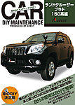 車のDIYメンテナンスDVDシリーズ VOL.13 (発売日2012年02月02日) 表紙
