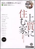 住まいの実例セレクション　by suumo 2012年版 (発売日2012年03月30日) 表紙