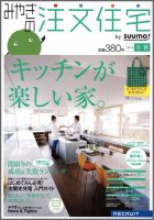 SUUMO注文住宅　みやぎで建てる 2012冬春 (発売日2011年12月21日) 表紙