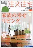 SUUMO注文住宅　岐阜で建てる 2011秋冬 (発売日2011年09月21日) 表紙