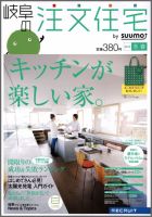 SUUMO注文住宅　岐阜で建てる 2012冬春 (発売日2011年12月21日) 表紙