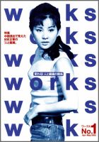 Works（ワークス） 1号 (発売日1995年04月10日) 表紙
