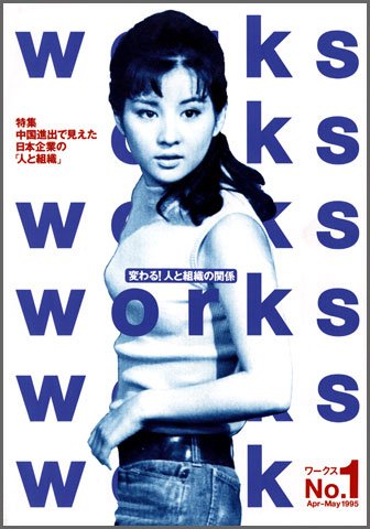 Works（ワークス） 1号 (発売日1995年04月10日) 表紙