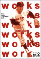 Works（ワークス） 2号 (発売日1995年06月10日) 表紙