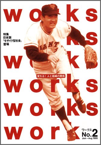 Works（ワークス） 2号 (発売日1995年06月10日) 表紙