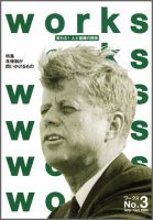 Works（ワークス） 3号 (発売日1995年09月10日) 表紙