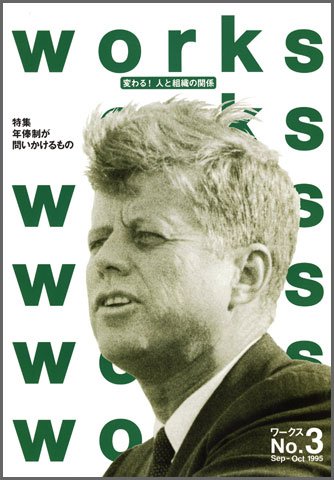 Works（ワークス） 3号 (発売日1995年09月10日) 表紙