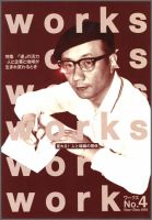 Works（ワークス） 4号 (発売日1995年11月10日) 表紙