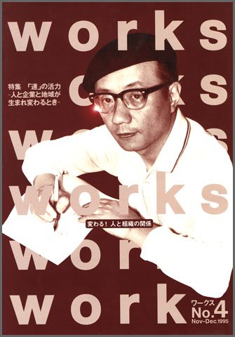 Works（ワークス） 4号 (発売日1995年11月10日) 表紙