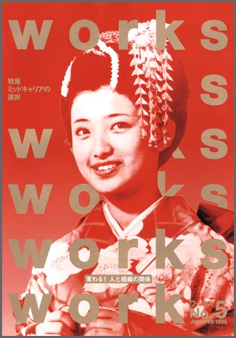 Works（ワークス） 5号 (発売日1996年01月10日) 表紙