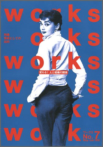 Works（ワークス） 7号 (発売日1996年05月10日) 表紙