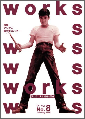 Works（ワークス） 8号 (発売日1996年07月10日) 表紙