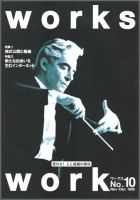 Works（ワークス） 10号 (発売日1996年11月10日) 表紙
