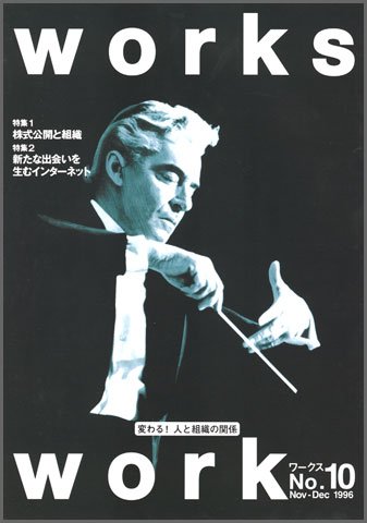 Works（ワークス） 10号 (発売日1996年11月10日) 表紙