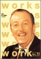 Works（ワークス） 11号 (発売日1997年01月10日) 表紙
