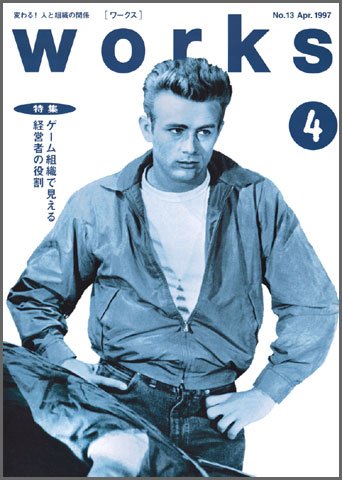 Works（ワークス） 13号 (発売日1997年04月10日) 表紙