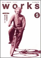 Works（ワークス） 14号 (発売日1997年05月10日) 表紙