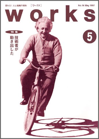 Works（ワークス） 14号 (発売日1997年05月10日) 表紙