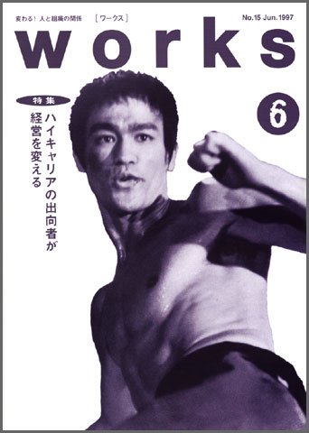Works（ワークス） 15号 (発売日1997年06月10日) 表紙