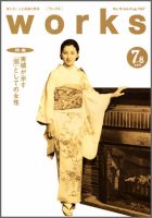 Works（ワークス） 16号 (発売日1997年07月10日) 表紙
