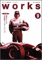 Works（ワークス） 17号 (発売日1997年09月10日) 表紙