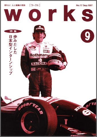 Works（ワークス） 17号 (発売日1997年09月10日) 表紙