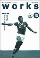 Works（ワークス） 18号 (発売日1997年10月10日) 表紙