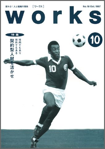 Works（ワークス） 18号 (発売日1997年10月10日) 表紙