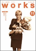 Works（ワークス） 19号 (発売日1997年11月10日) 表紙
