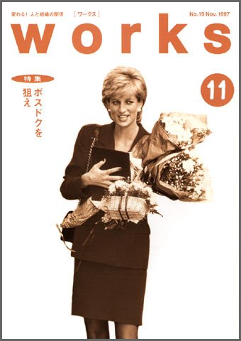 Works（ワークス） 19号 (発売日1997年11月10日) 表紙