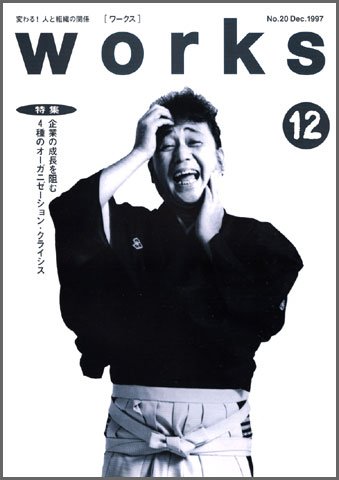 Works（ワークス） 20号 (発売日1997年12月10日) 表紙