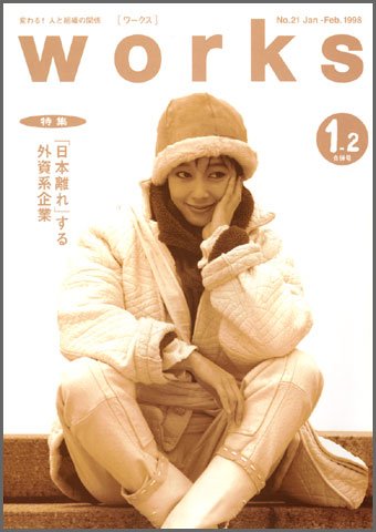 Works（ワークス） 21号 (発売日1998年01月10日) 表紙