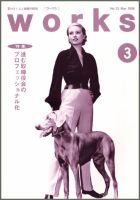 Works（ワークス） 22号 (発売日1998年03月10日) 表紙