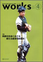 Works（ワークス） 23号 (発売日1998年04月10日) 表紙