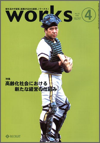 Works（ワークス） 23号 (発売日1998年04月10日) 表紙