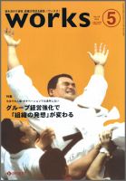Works（ワークス） 24号 (発売日1998年05月11日) 表紙