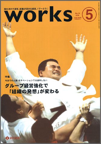 Works（ワークス） 24号 (発売日1998年05月11日) 表紙