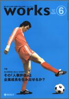 Works（ワークス） 25号 (発売日1998年06月10日) 表紙