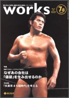 Works（ワークス） 26号 (発売日1998年07月10日) 表紙