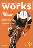 Works（ワークス） 27号 (発売日1998年08月10日) 表紙