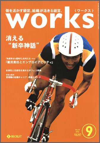 Works（ワークス） 27号 (発売日1998年08月10日) 表紙