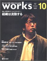 Works（ワークス） 28号 (発売日1998年10月10日) 表紙